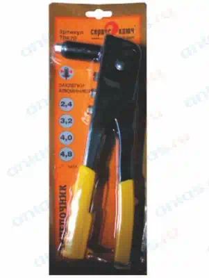 70620 — Заклепочник 4 насадки (под заклепки 2,4 -4,8 мм) СЕРВИС КЛЮЧ